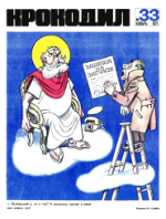 Обложка для Крокодил, 1971 , № 33.pdf